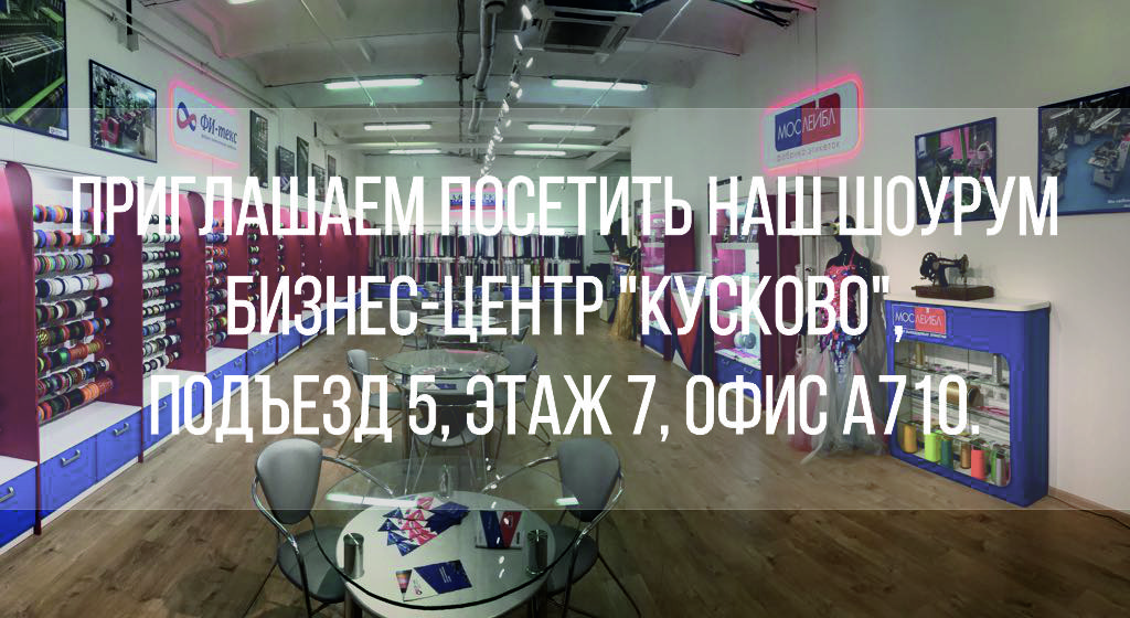 Приглашаем посетить наш шоурум!