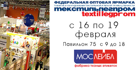 ТЕКСТИЛЬЛЕГПРОМ 2016